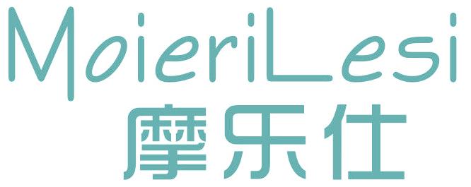 摩乐仕 MOIERILESI