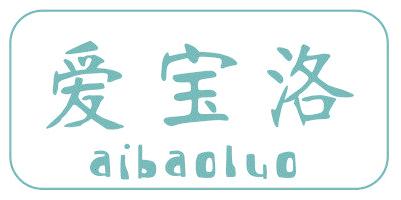爱宝洛