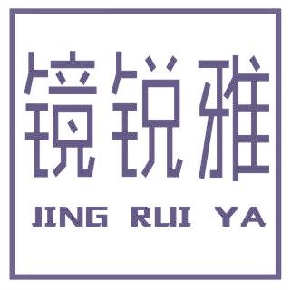 镜锐雅