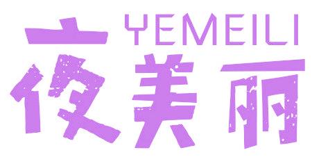 夜美麗