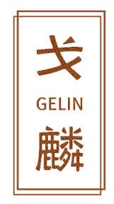 戈麟