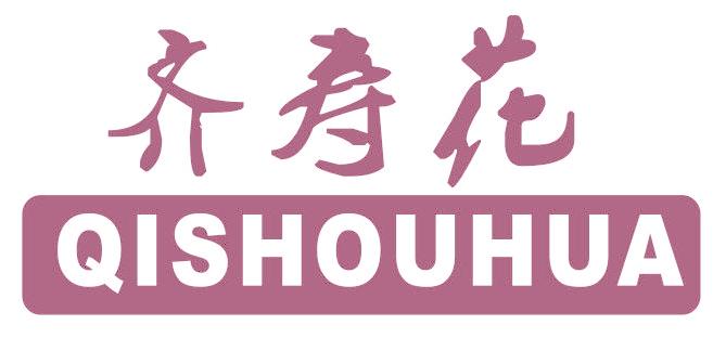 齊壽花