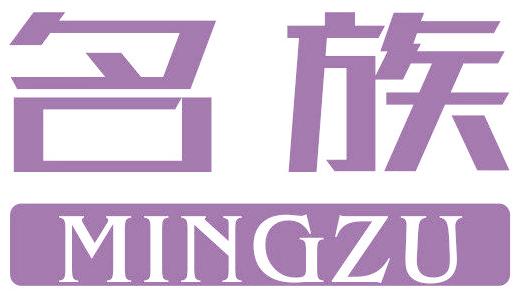 名族