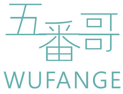 五番哥