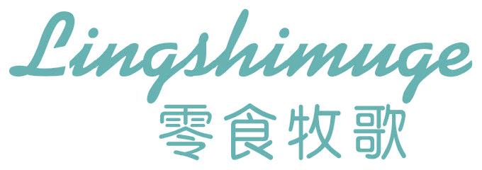 零食牧歌