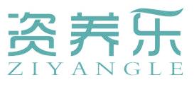 资养乐