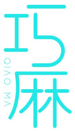 巧麻