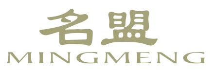 名盟