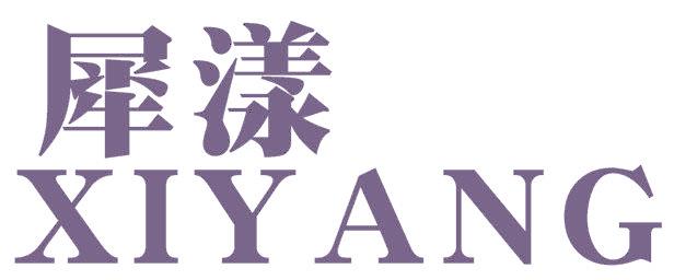 犀漾