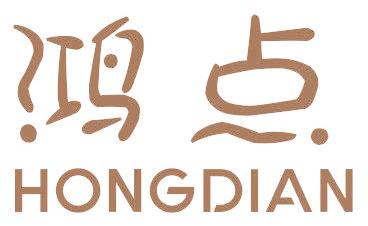 鴻點
