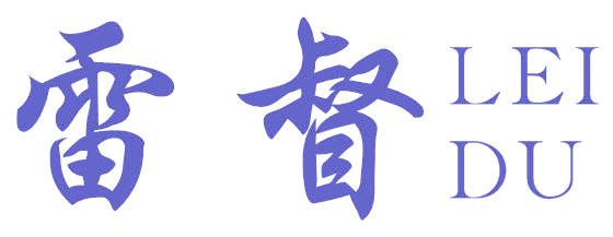 雷督