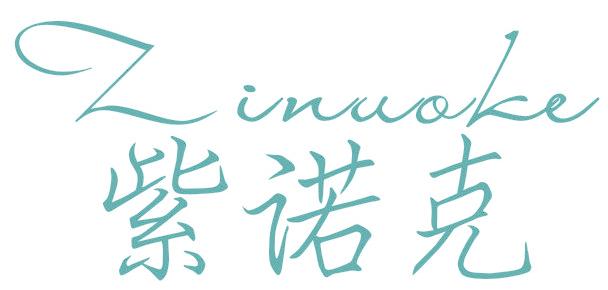 紫诺克