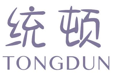 统顿