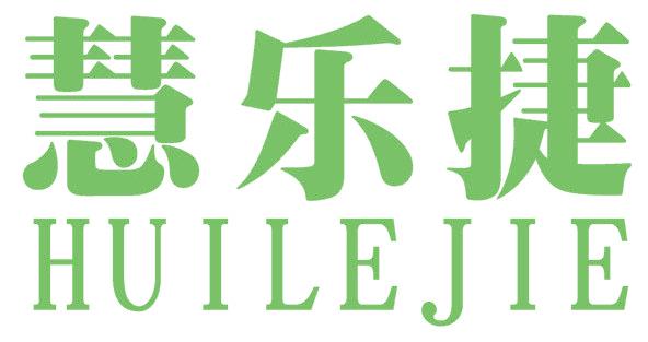 慧乐捷