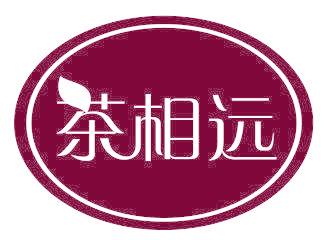 茶相远
