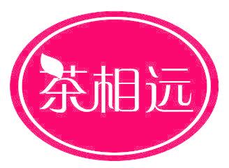 茶相远