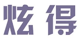 炫得