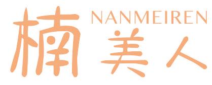 楠美人