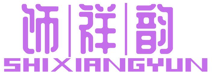 饰祥韵