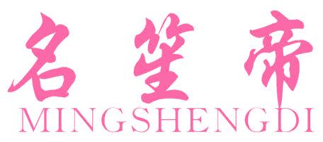 名笙帝