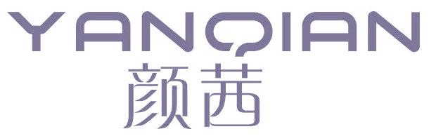颜茜