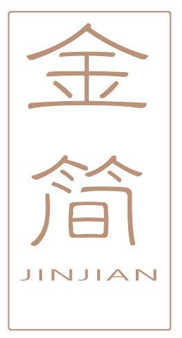 金简
