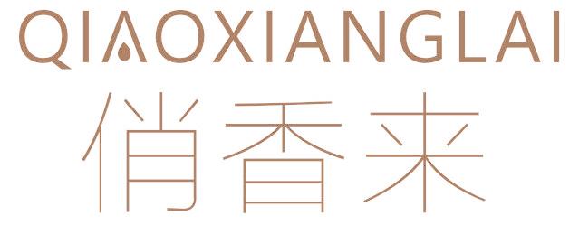 俏香来
