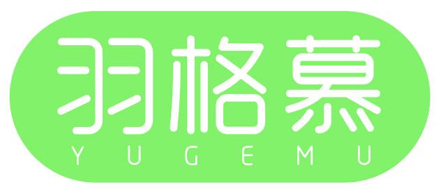 羽格慕