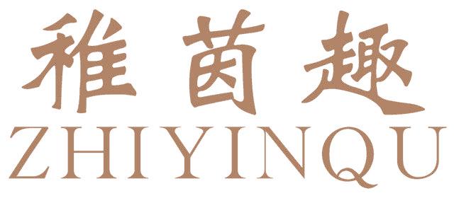 稚茵趣