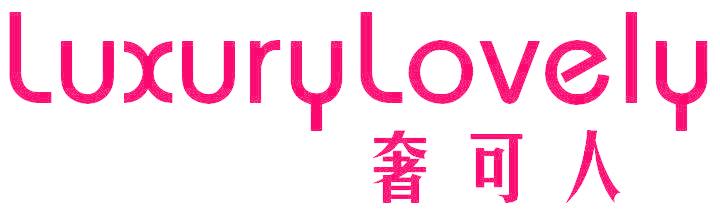 奢可人 LUXURYLOVELY