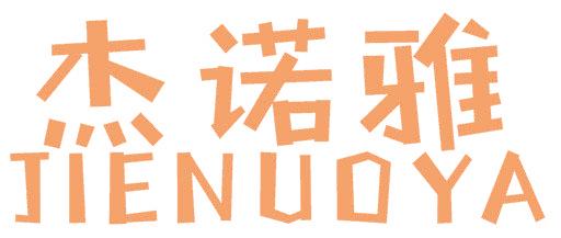 杰诺雅