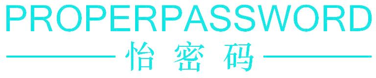 怡密码 PROPERPASSWORD