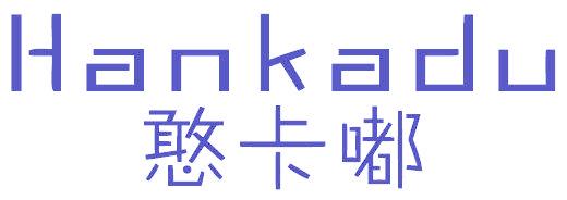 憨卡嘟