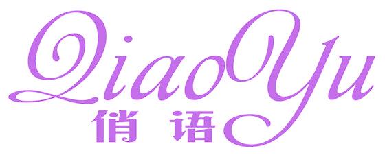俏语