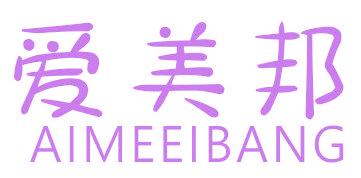 爱美邦