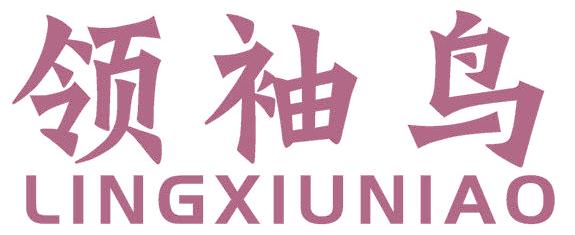 领袖鸟
