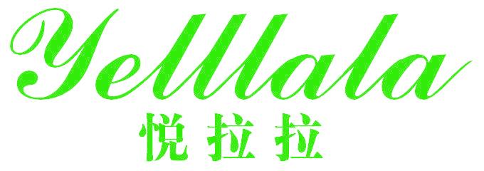 悦拉拉  YELLLALA
