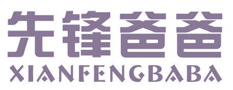 先锋爸爸