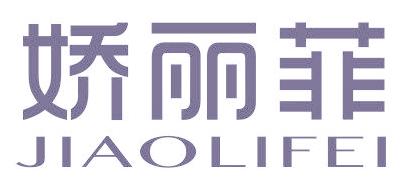 娇丽菲