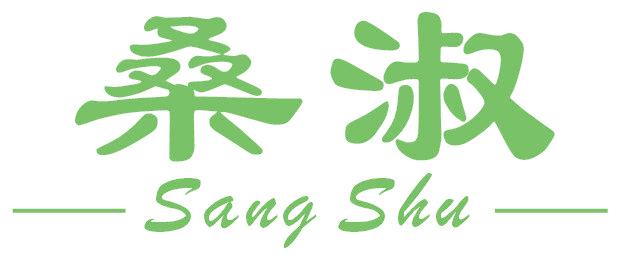 桑淑