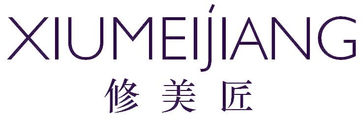 修美匠