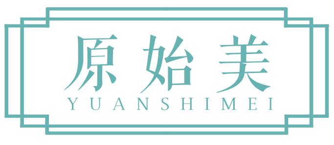 原始美