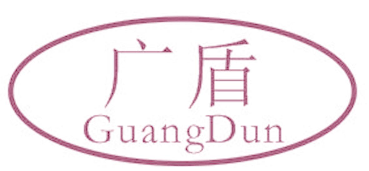 广盾