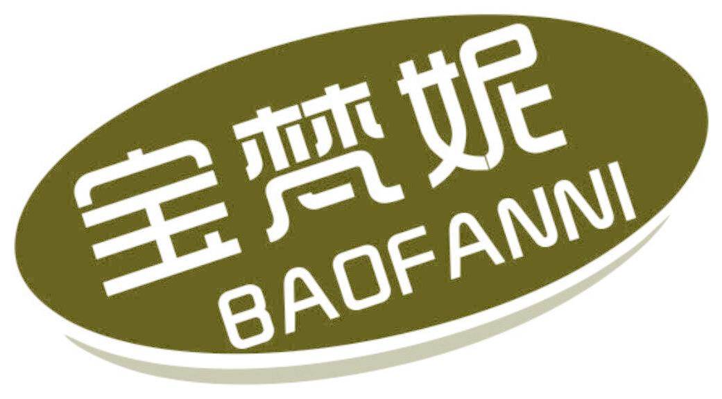 宝梵妮