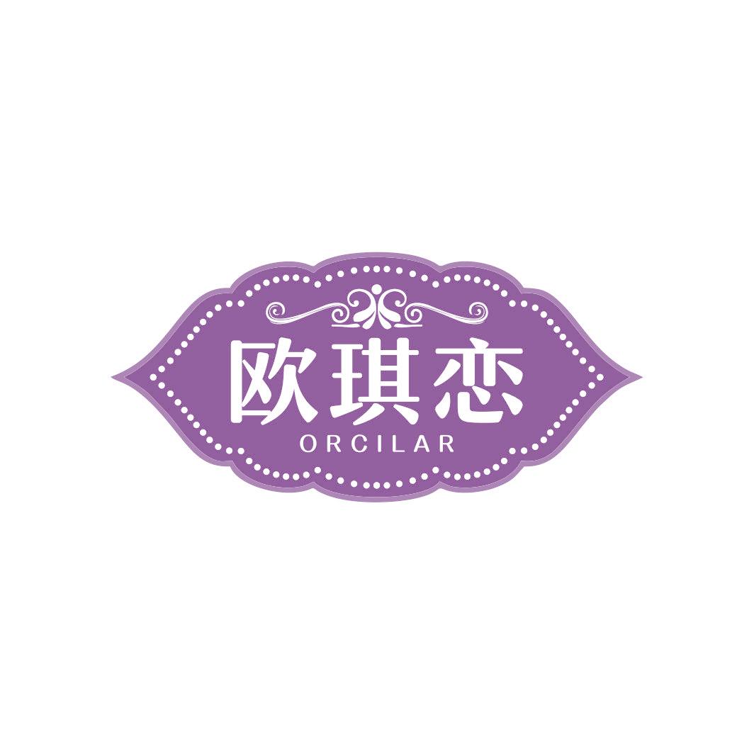 欧琪恋 ORCILAR