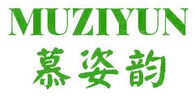慕姿韵