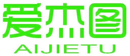 爱杰图