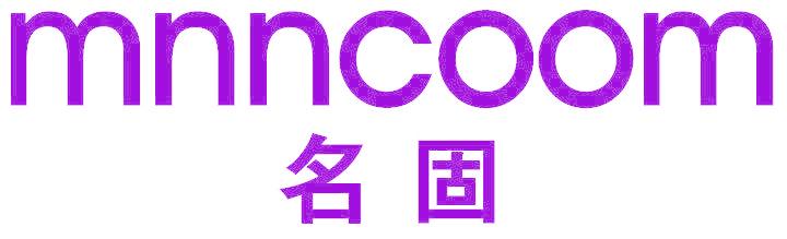 名固 MNNCOOM