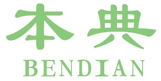 本典