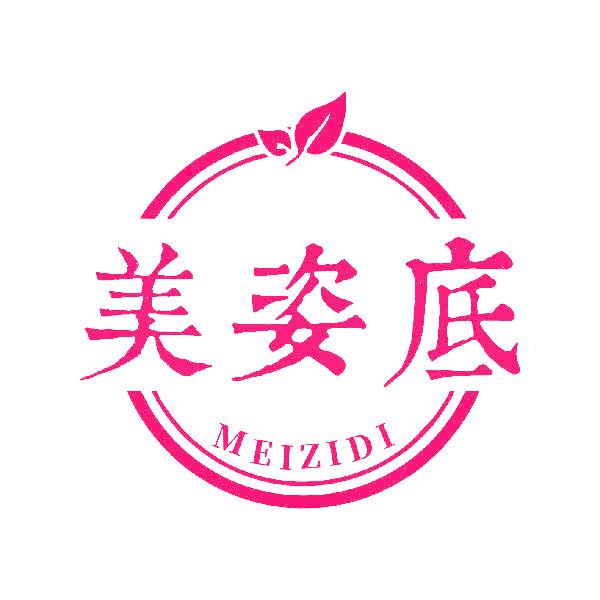 美姿底